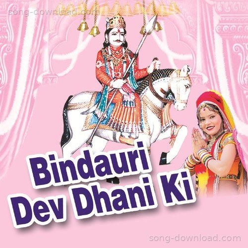 Bindori Dev Dhani Ki Ahwe Mena Mewadi MP3 Download